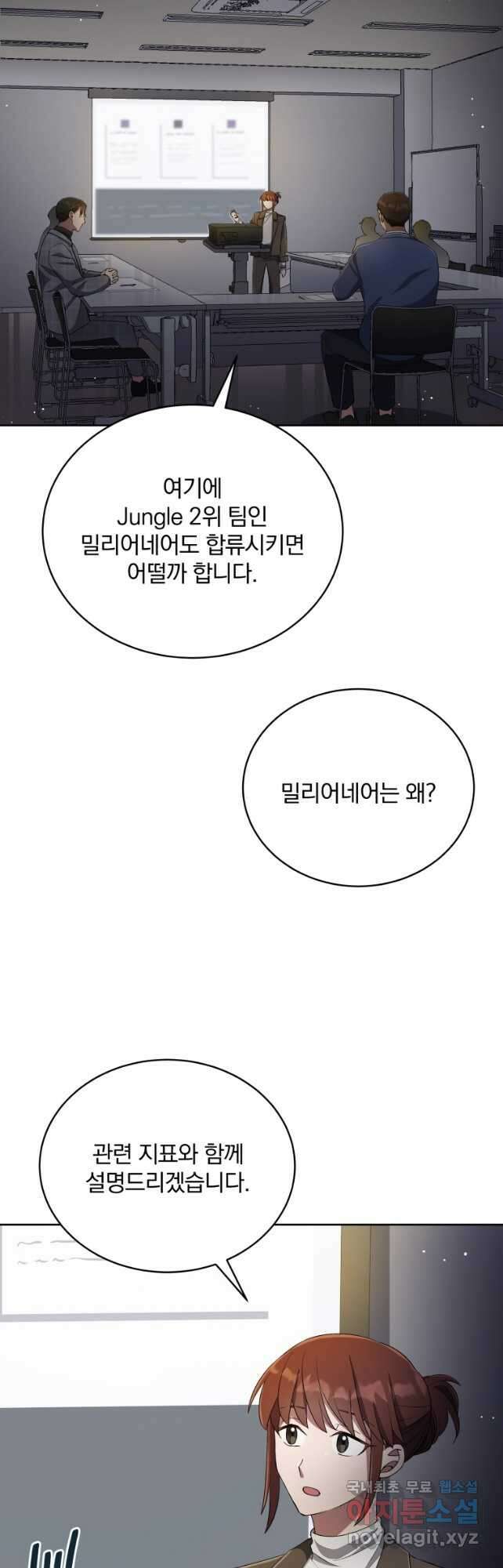 인생 2회차 만능 아이돌 40화 2