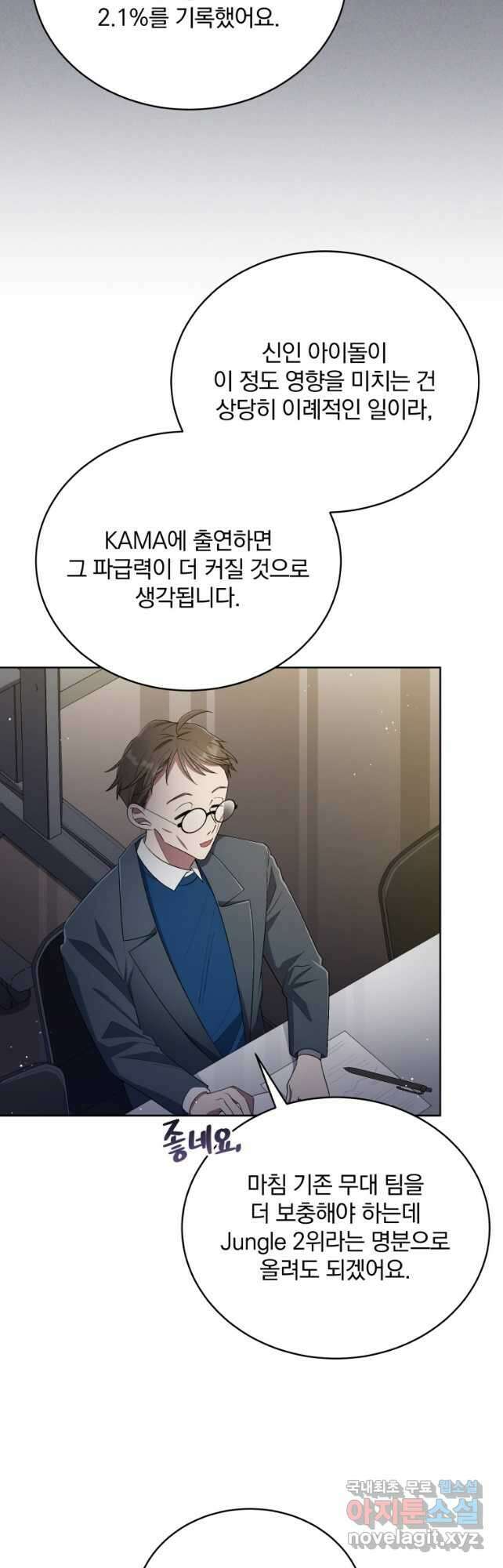 인생 2회차 만능 아이돌 40화 4