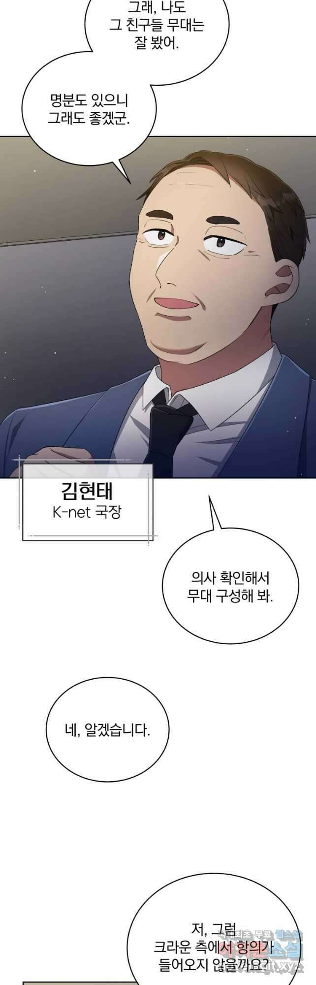 인생 2회차 만능 아이돌 40화 5