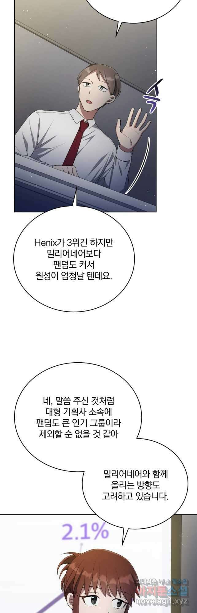 인생 2회차 만능 아이돌 40화 6