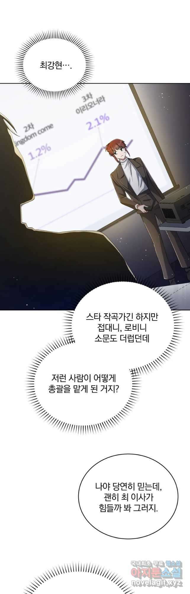 인생 2회차 만능 아이돌 40화 10