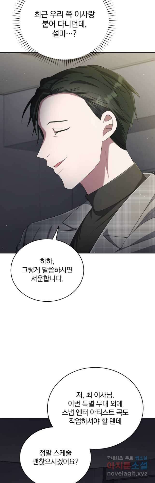 인생 2회차 만능 아이돌 40화 11