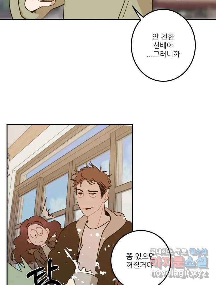 제비가 낮게 날면 23화 여우5 5