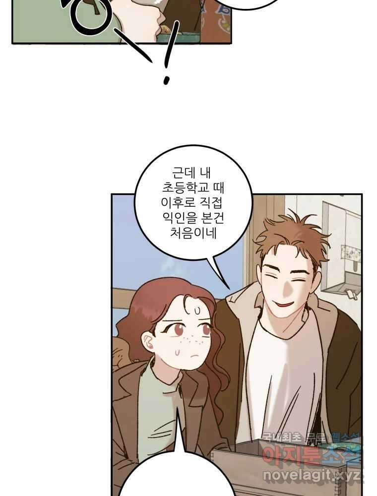 제비가 낮게 날면 23화 여우5 6