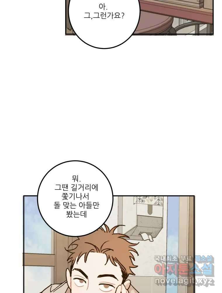제비가 낮게 날면 23화 여우5 7