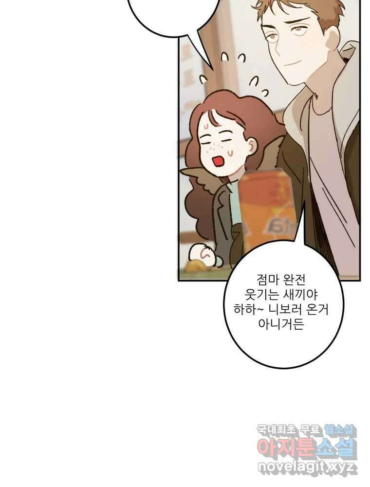 제비가 낮게 날면 23화 여우5 11