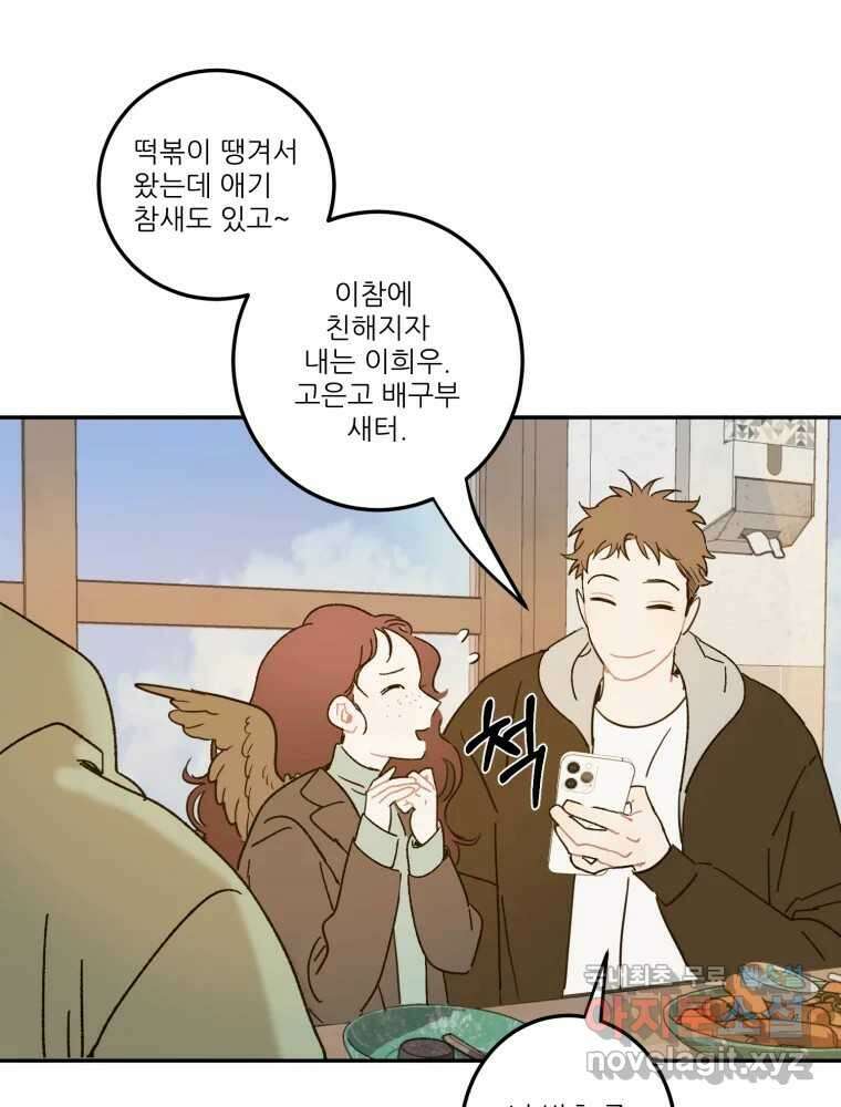 제비가 낮게 날면 23화 여우5 12