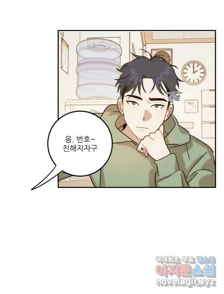 제비가 낮게 날면 23화 여우5 14