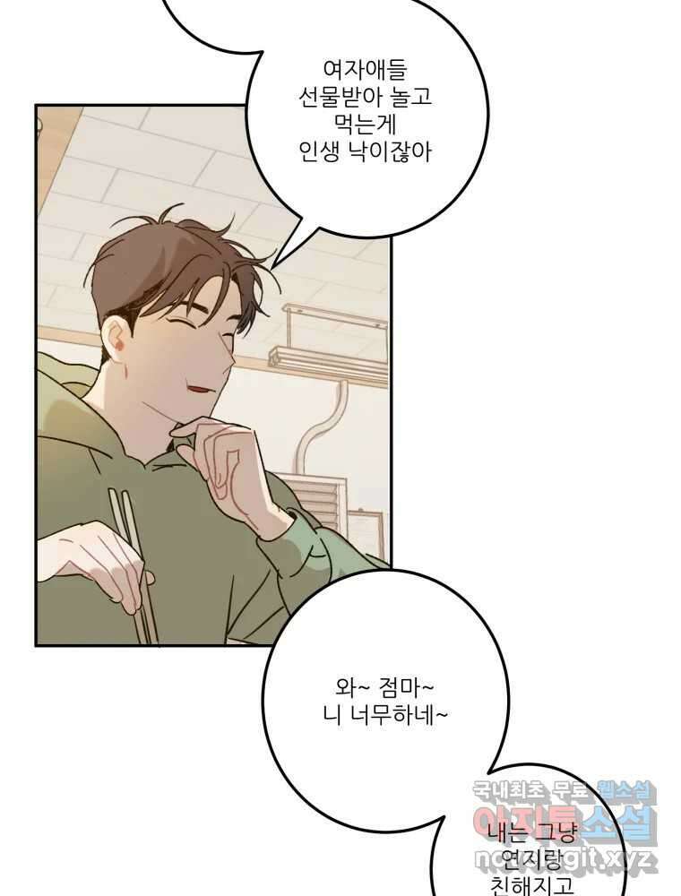 제비가 낮게 날면 23화 여우5 18