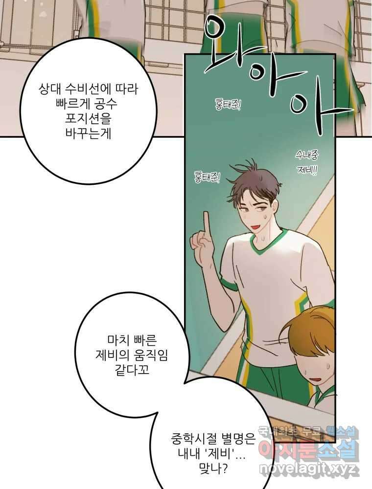 제비가 낮게 날면 23화 여우5 24