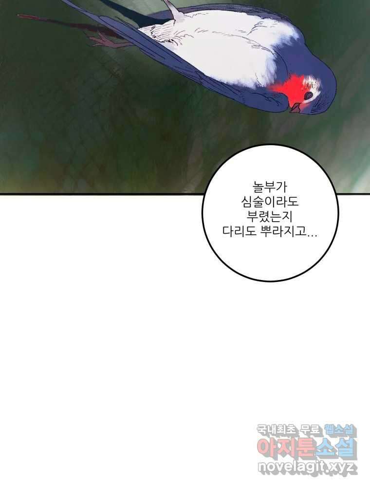 제비가 낮게 날면 23화 여우5 26