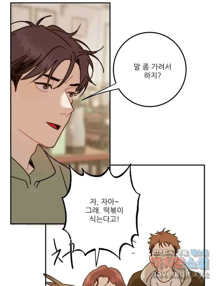 제비가 낮게 날면 23화 여우5 27