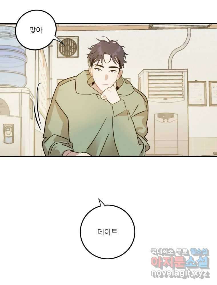 제비가 낮게 날면 23화 여우5 34