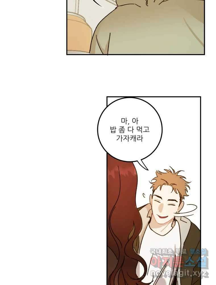 제비가 낮게 날면 23화 여우5 38
