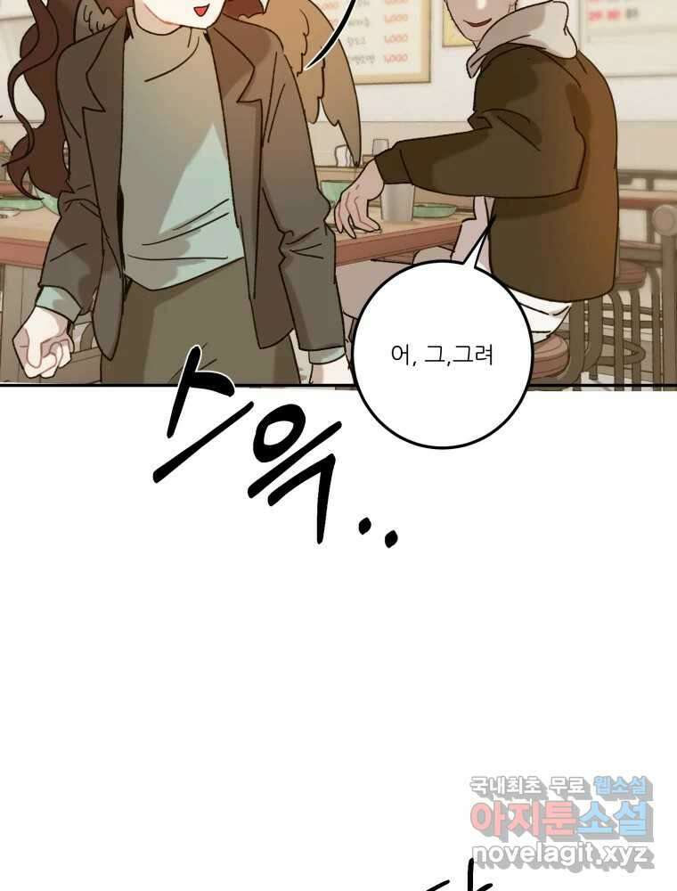 제비가 낮게 날면 23화 여우5 41