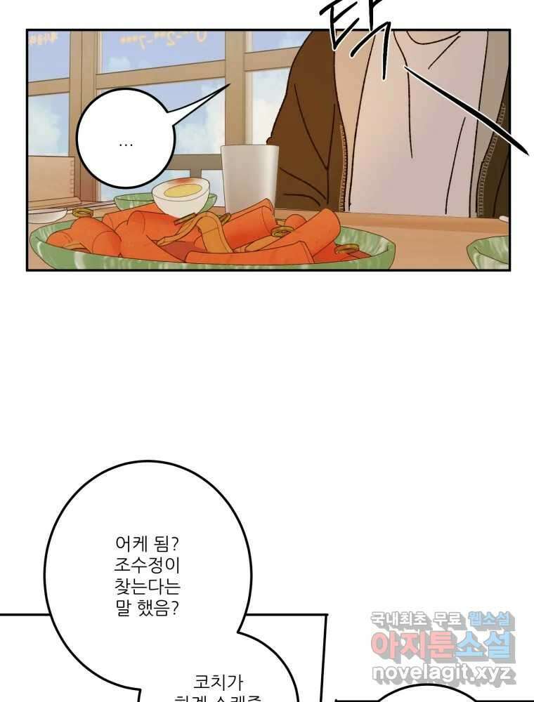 제비가 낮게 날면 23화 여우5 42
