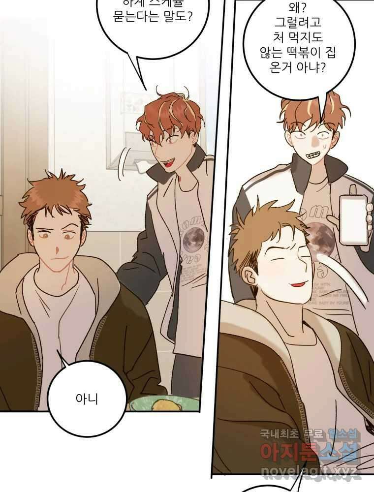 제비가 낮게 날면 23화 여우5 43