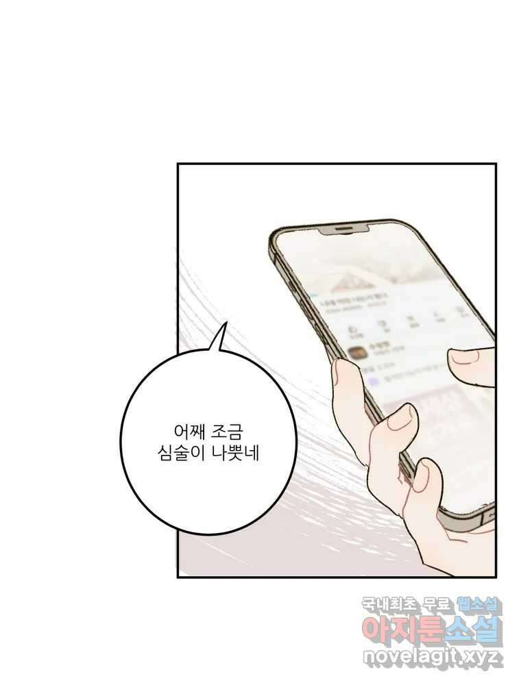 제비가 낮게 날면 23화 여우5 45