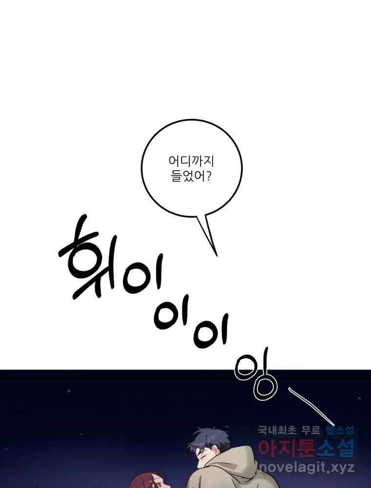 제비가 낮게 날면 23화 여우5 63