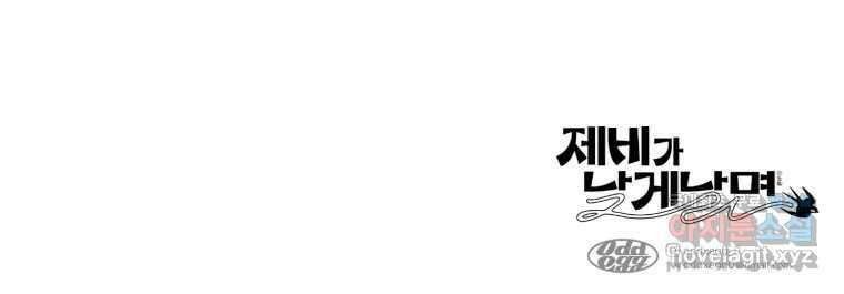 제비가 낮게 날면 23화 여우5 65