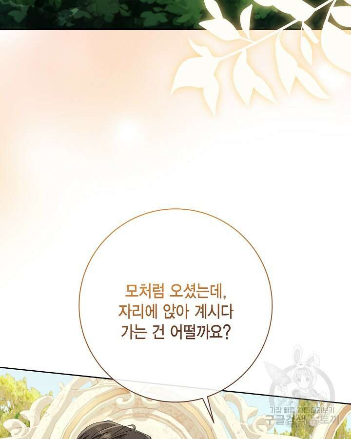 귀족 영애도 다이어트합니다 29화 3