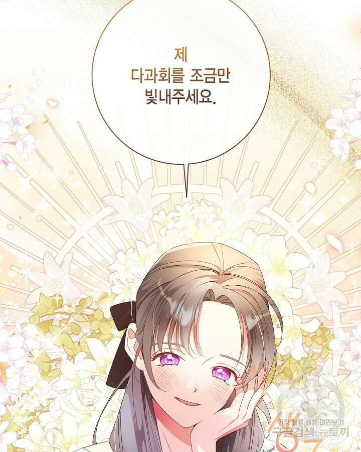 귀족 영애도 다이어트합니다 29화 5