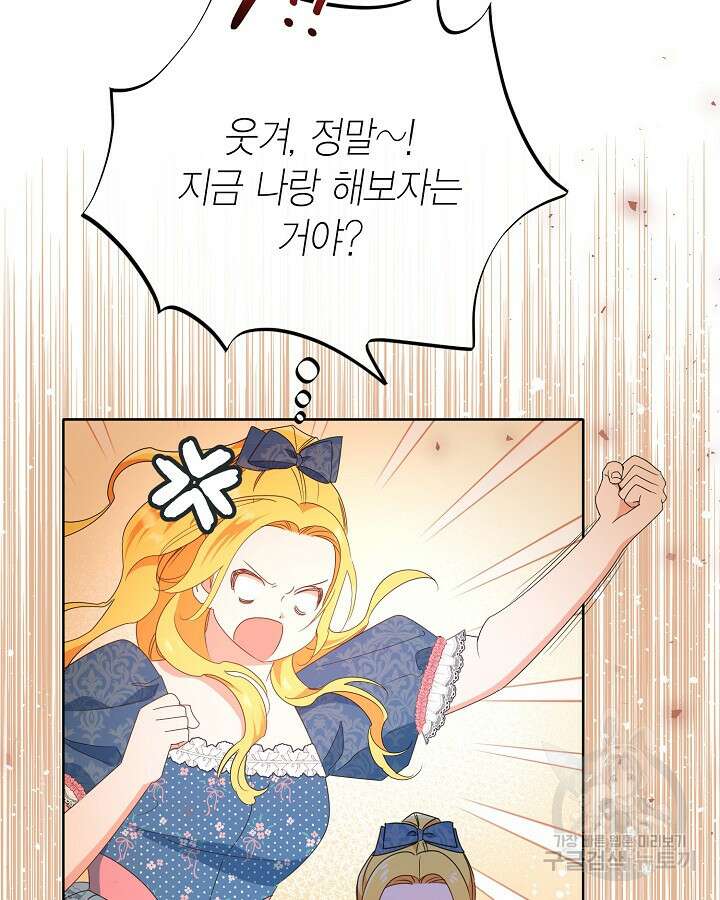 귀족 영애도 다이어트합니다 29화 7