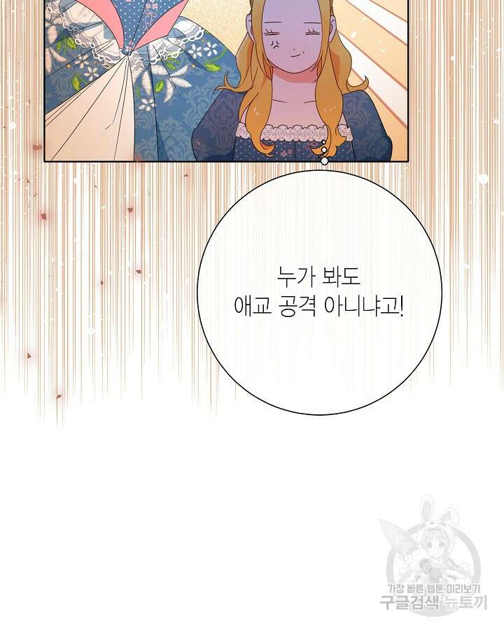 귀족 영애도 다이어트합니다 29화 8