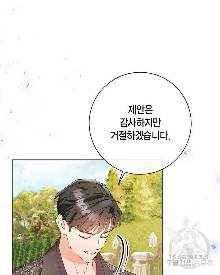 귀족 영애도 다이어트합니다 29화 9