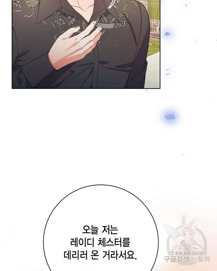 귀족 영애도 다이어트합니다 29화 10
