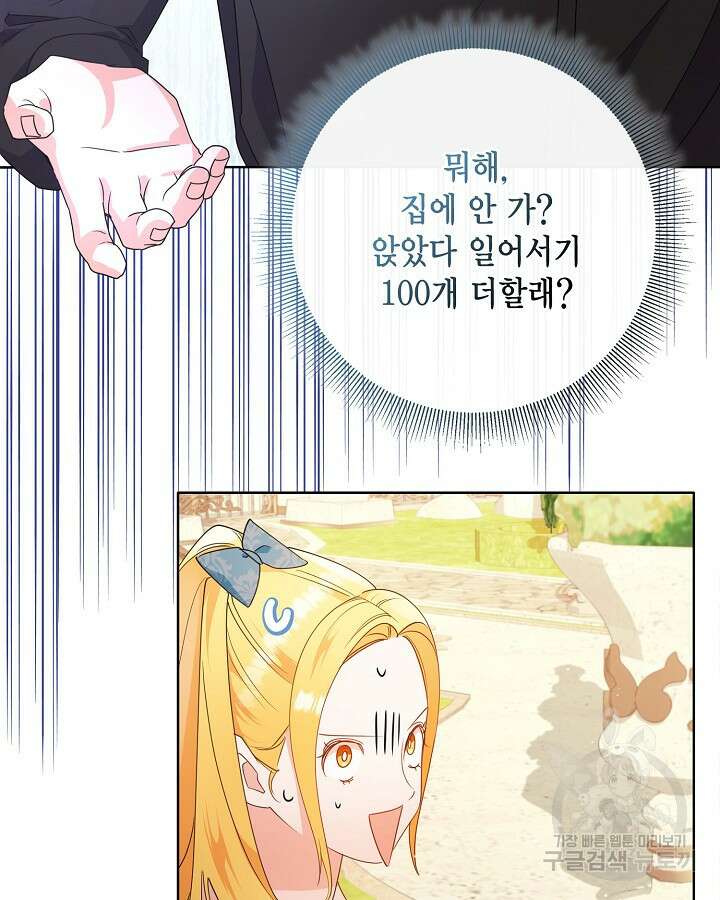 귀족 영애도 다이어트합니다 29화 17