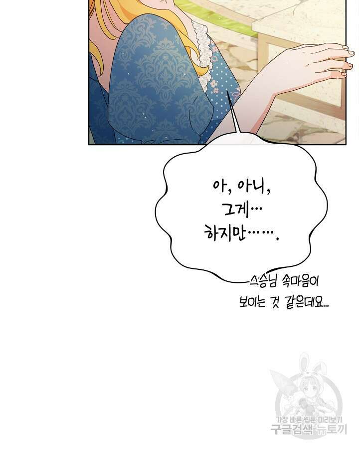 귀족 영애도 다이어트합니다 29화 18