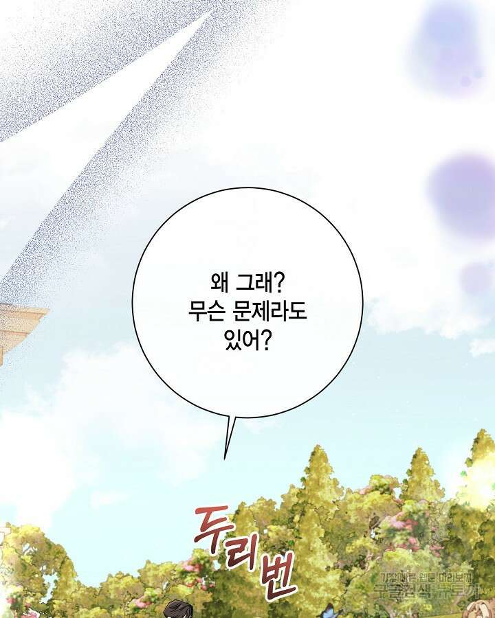 귀족 영애도 다이어트합니다 29화 20
