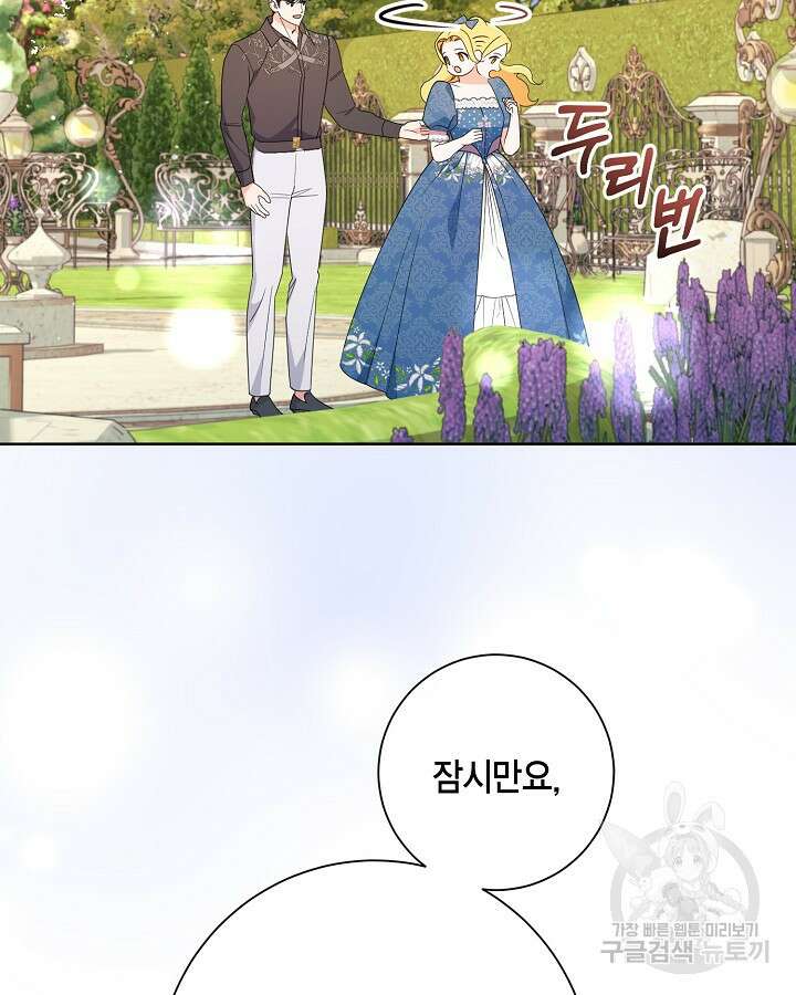 귀족 영애도 다이어트합니다 29화 21