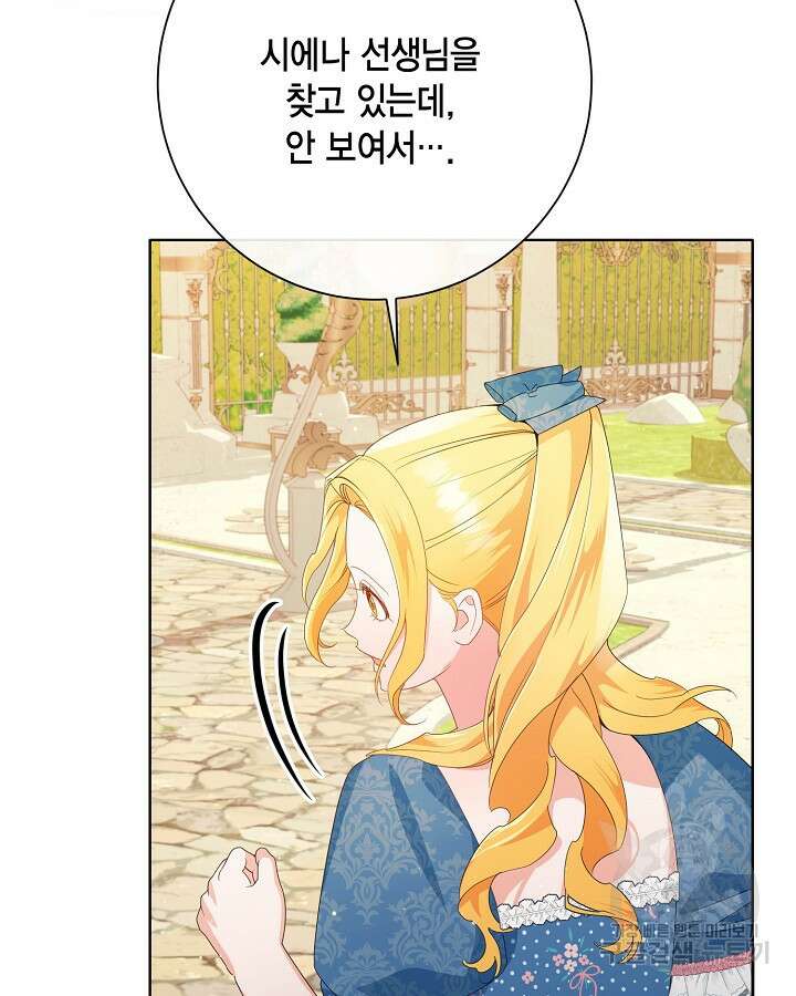 귀족 영애도 다이어트합니다 29화 22