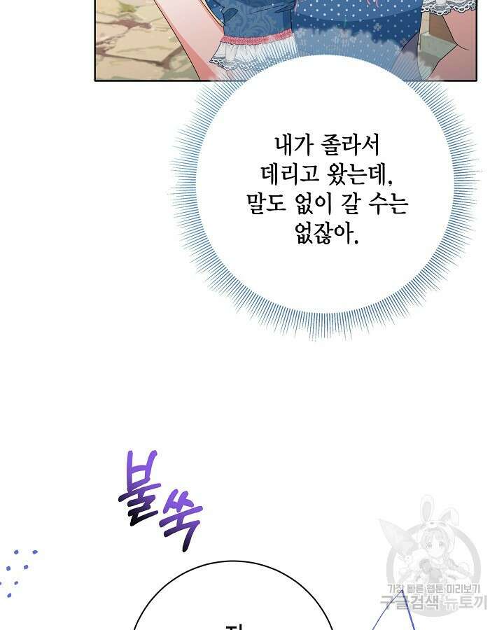 귀족 영애도 다이어트합니다 29화 23