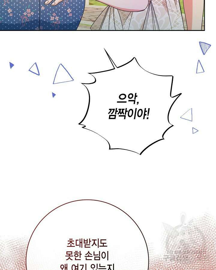 귀족 영애도 다이어트합니다 29화 25