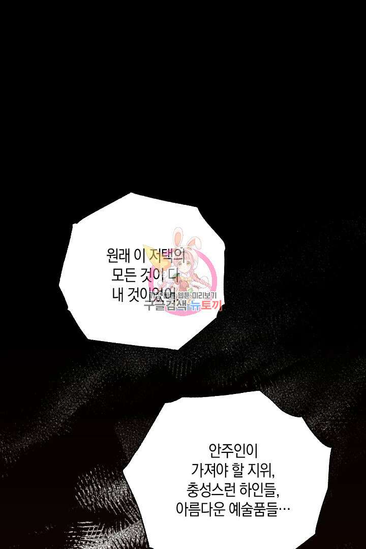 이만 놓아주세요, 공작님 64화 1