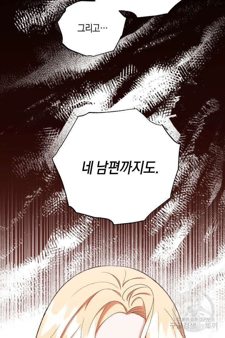 이만 놓아주세요, 공작님 64화 2