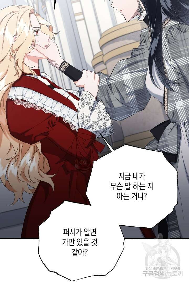 이만 놓아주세요, 공작님 64화 6