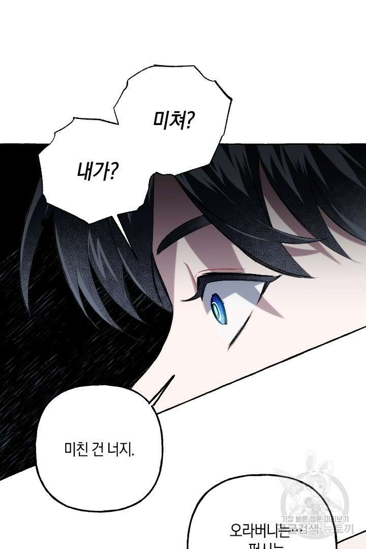 이만 놓아주세요, 공작님 64화 7