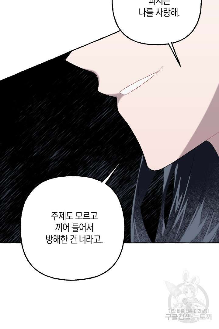 이만 놓아주세요, 공작님 64화 8