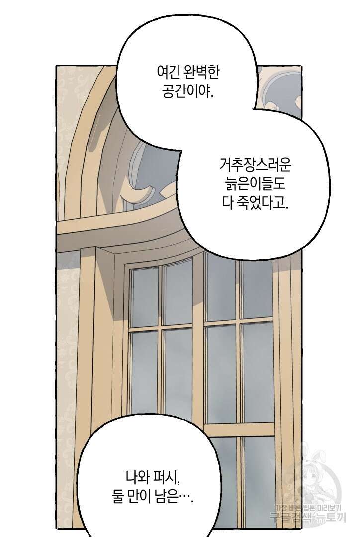 이만 놓아주세요, 공작님 64화 9