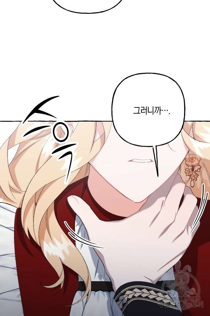 이만 놓아주세요, 공작님 64화 10