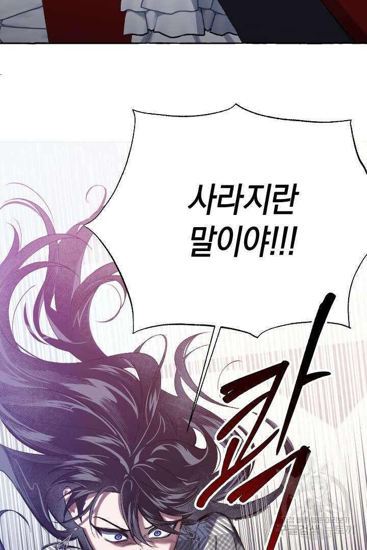 이만 놓아주세요, 공작님 64화 11
