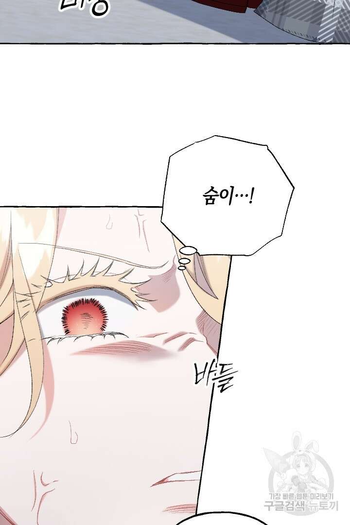 이만 놓아주세요, 공작님 64화 14