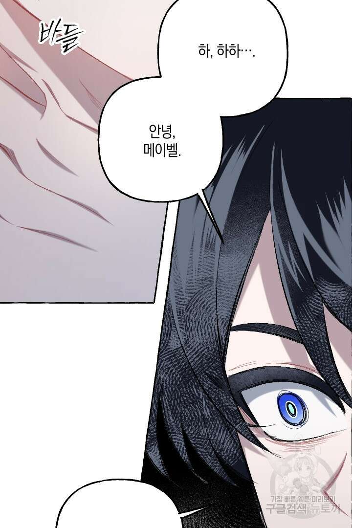 이만 놓아주세요, 공작님 64화 15