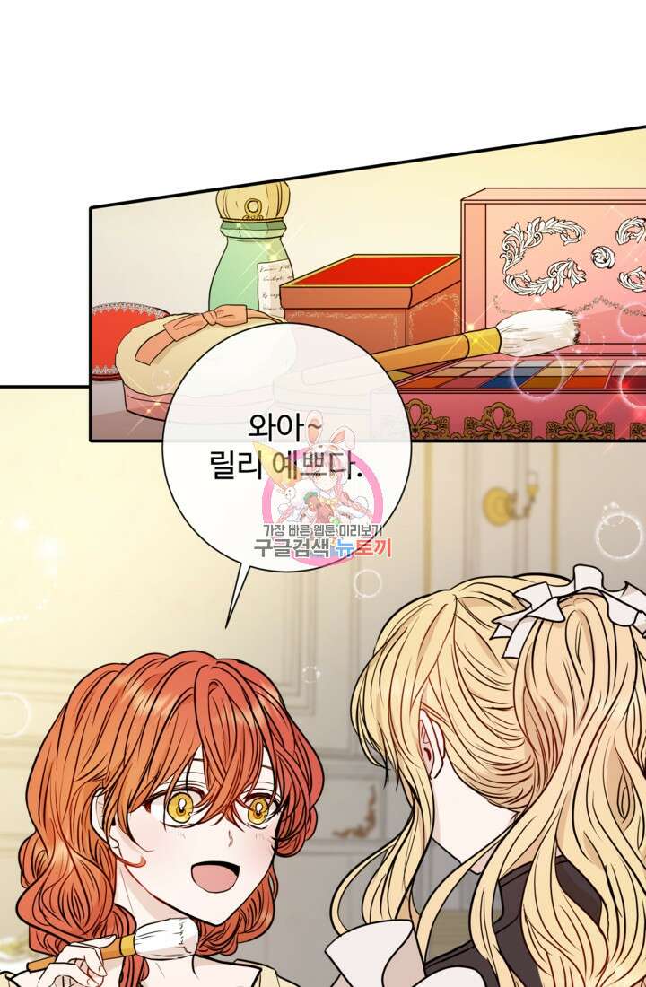 오작교의 하녀일지 5화 1