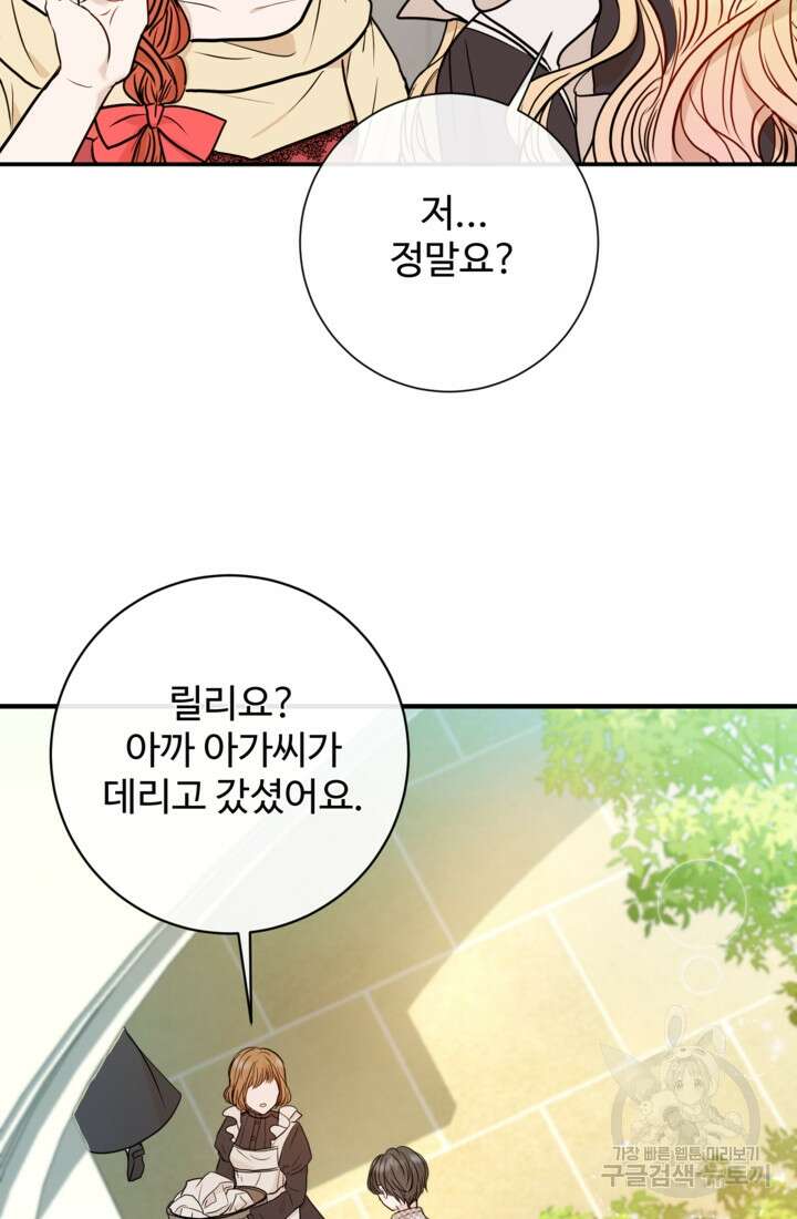 오작교의 하녀일지 5화 2