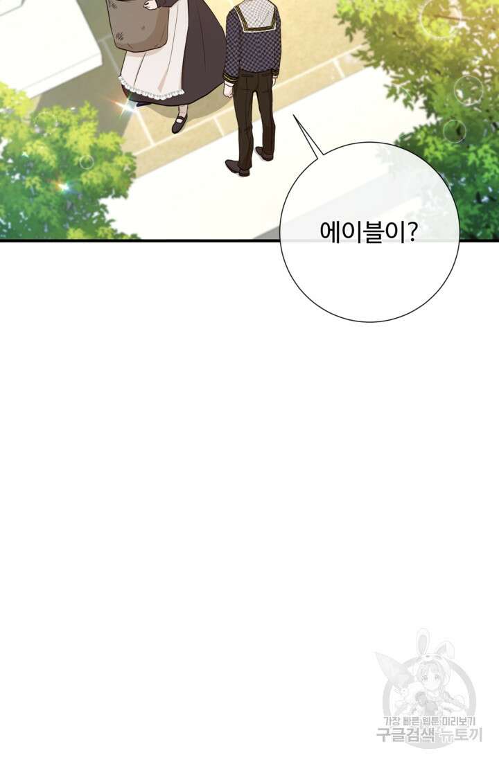 오작교의 하녀일지 5화 3